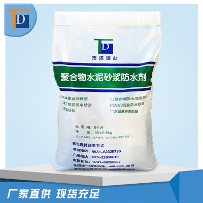 聚合物水泥砂漿防水劑