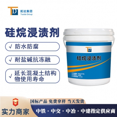 硅烷浸漬劑
