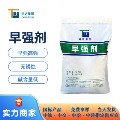 早強劑