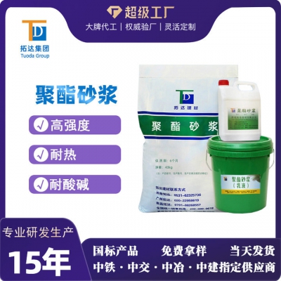 聚酯砂漿